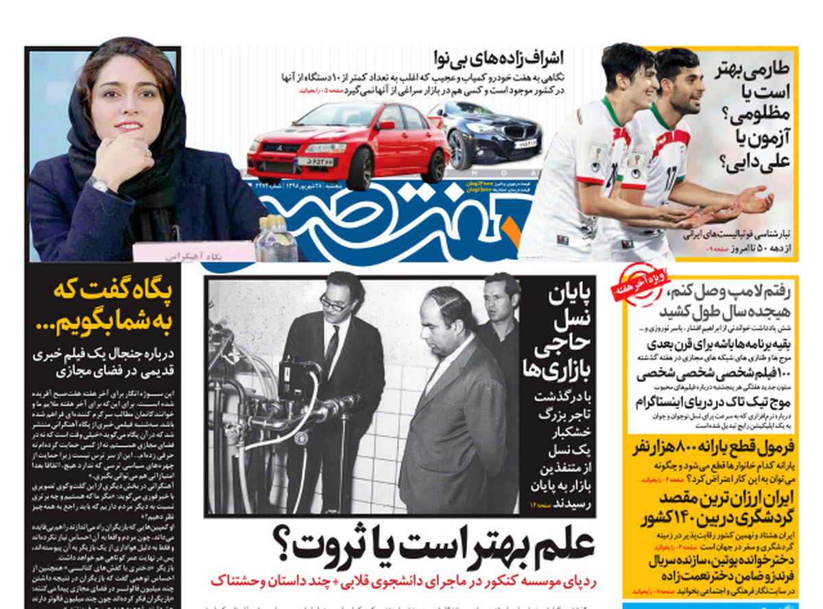 روزنامه هفت صبح  ۲۸ شهریور  ۹۸ (نسخه PDF)