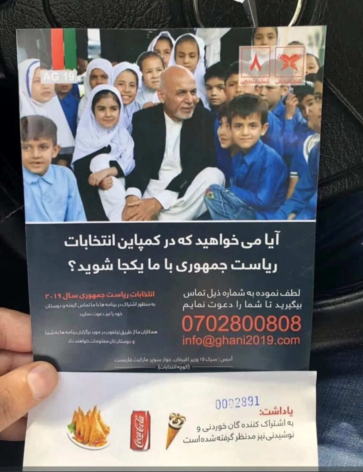 نوشابه و بستنی برای گرفتن رای در افغانستان؟