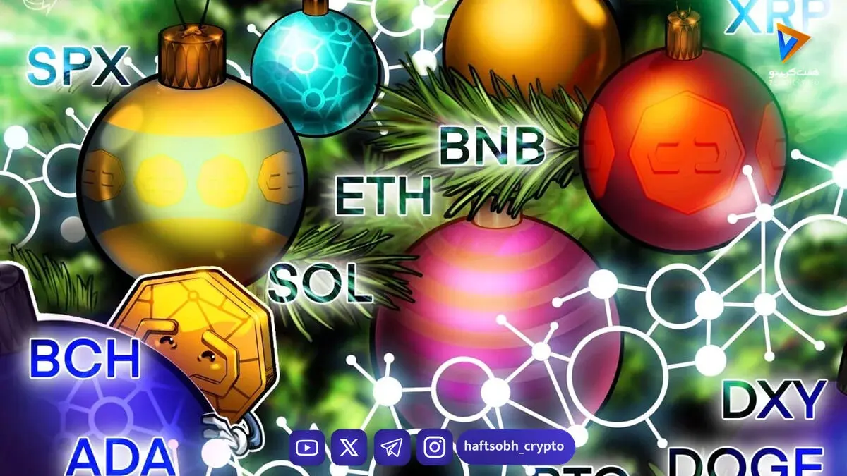 بیت کوین و آلت‌کوین‌های برتر در آستانه مقاومت مهم؛ آیا رالی جدیدی آغاز می‌شود؟
