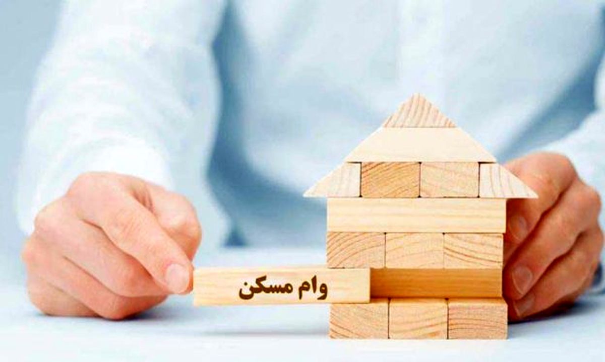 سقف وام مسکن جوانان افزایش یافت