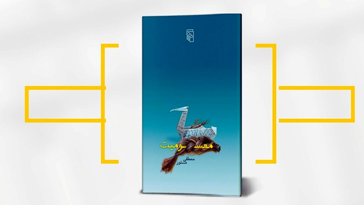 ماجرای غلطهای املایی در یک کتاب ایرانی