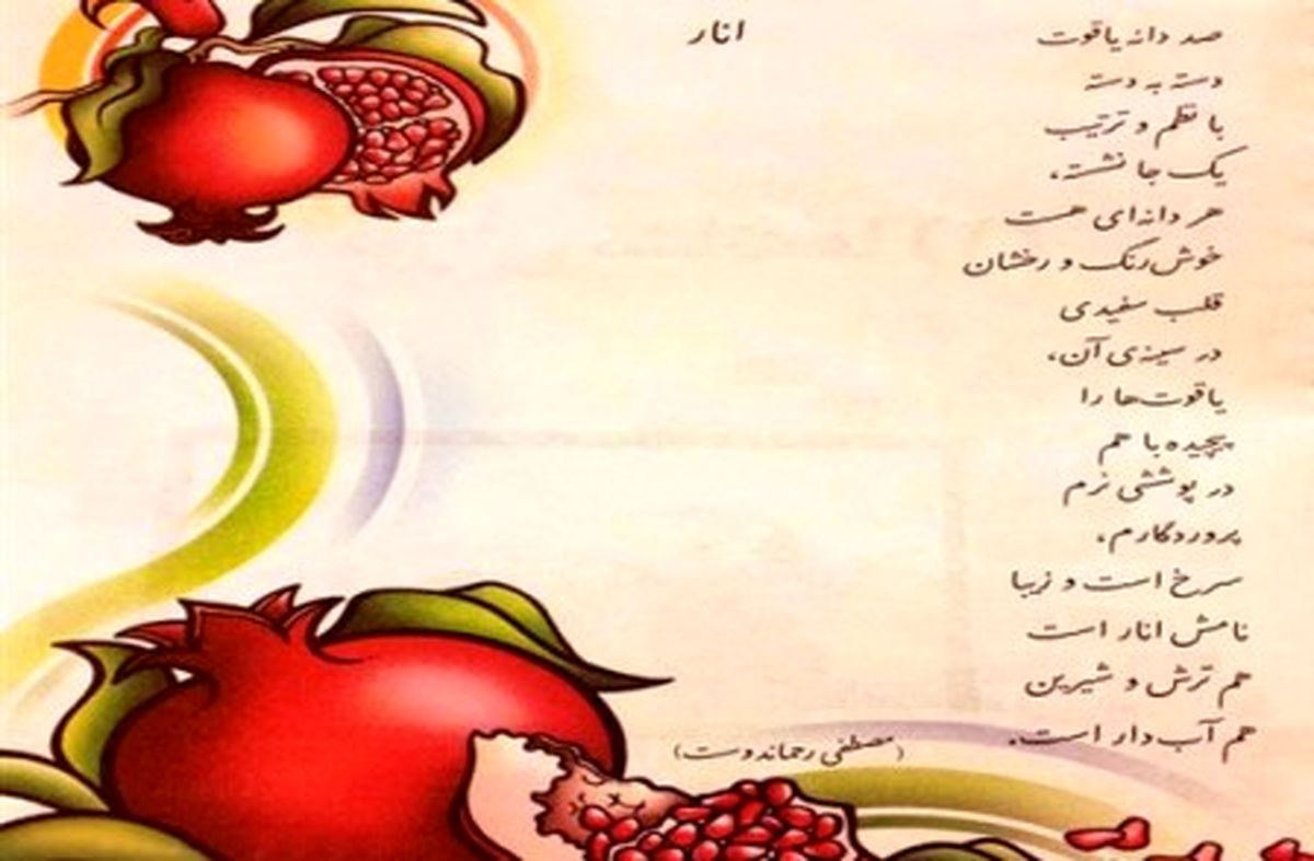 خاطرهنگاری با کتابهای فارسی مدارس
