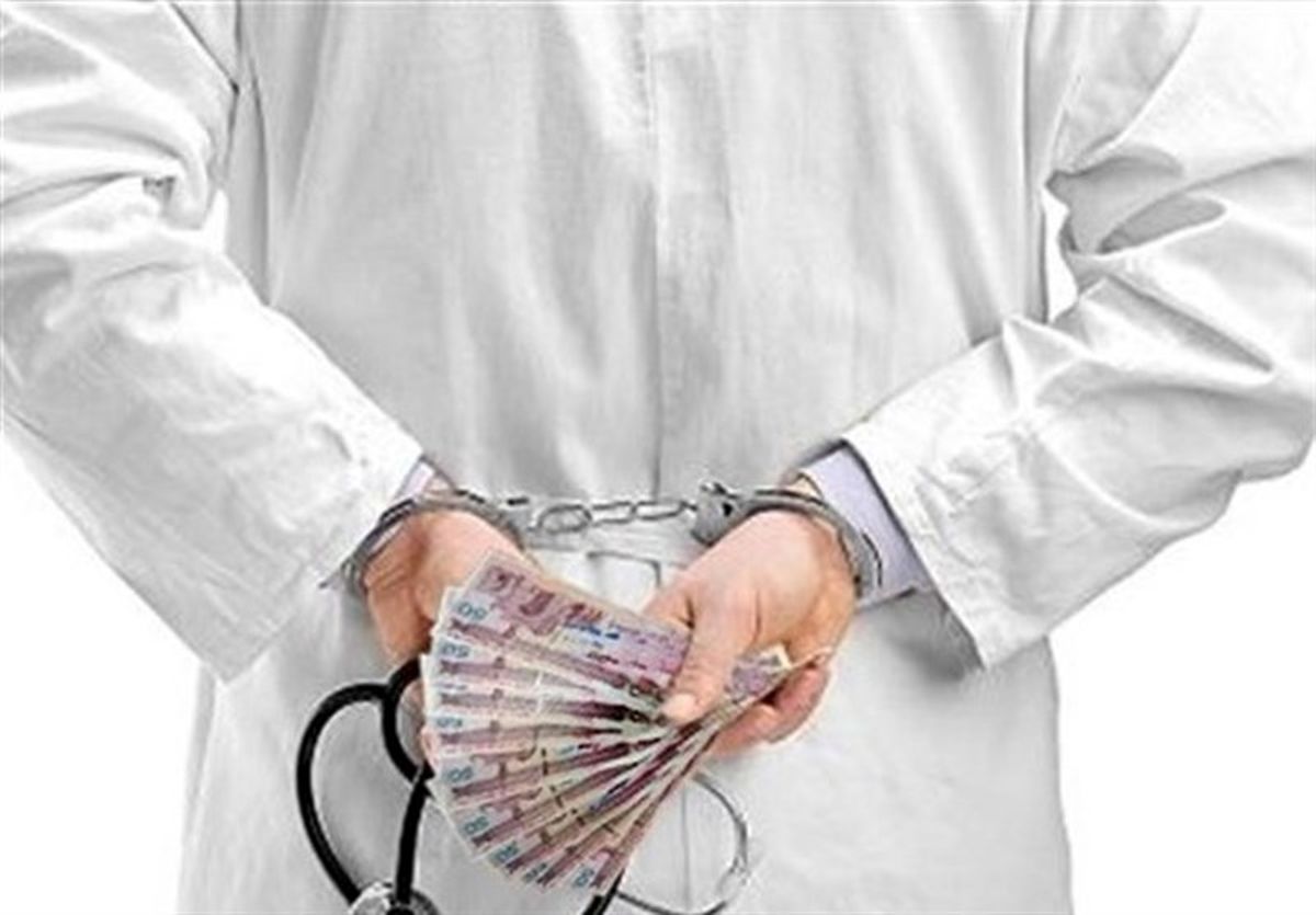 پلمب مطب پزشک متخصص به دلیل زیر میزی گرفتن