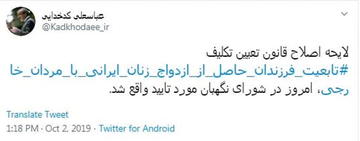 شورای نگهبان، لایحه ‎تابعیت فرزندان را تایید کرد