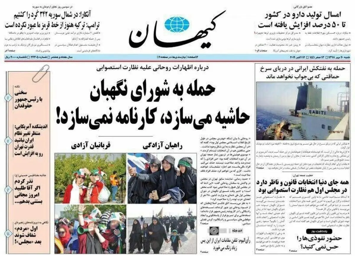 کیهان دوباره جنجالی شد؛ راهیان و قربانیان آزادی!
