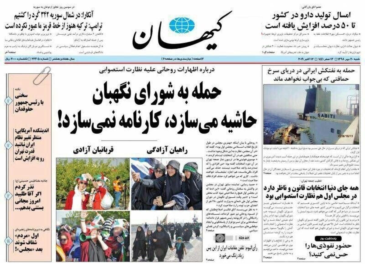 کیهان دوباره جنجالی شد؛ راهیان و قربانیان آزادی!