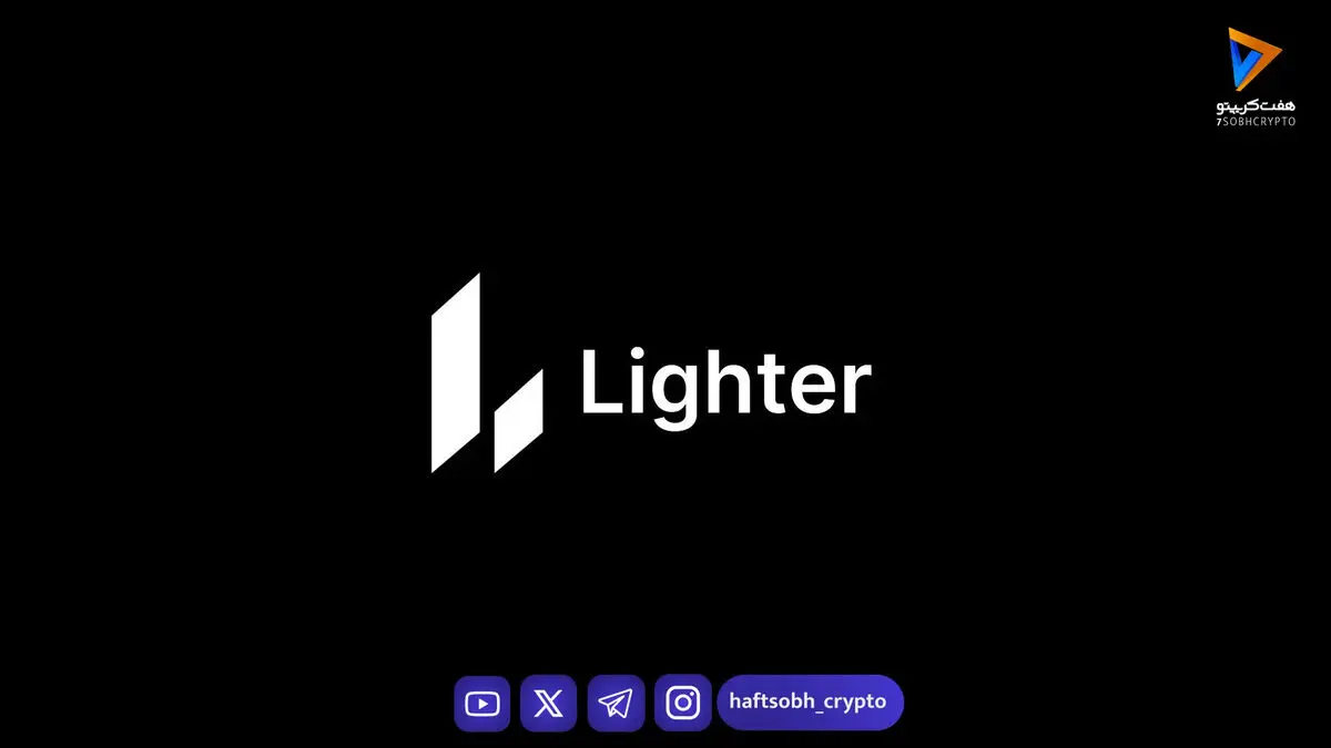 تحلیل توکنومیکس لایتر (LIT) و واکنش‌های جامعه دیفای