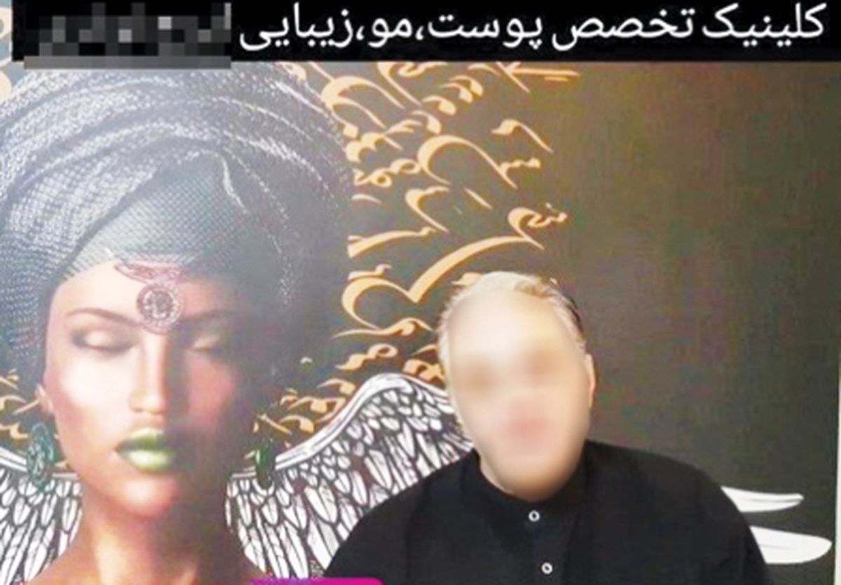 ناگهان کلینیک پوست و موی ایرج . ن !