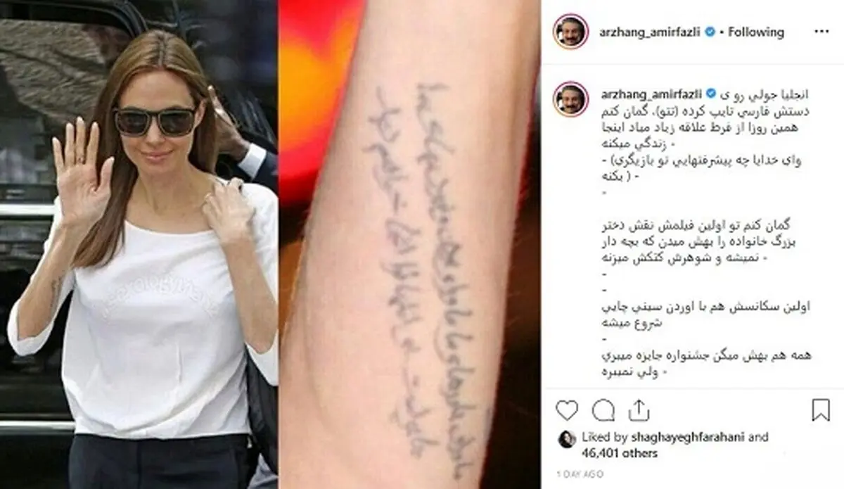 شوخی امیرفضلی با تتوی آنجلینا جولی