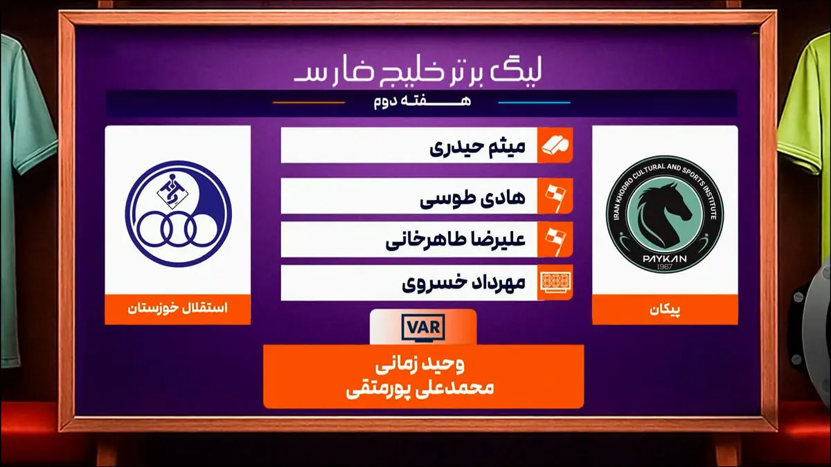 کارشناسی داوری پیکان – استقلال خوزستان