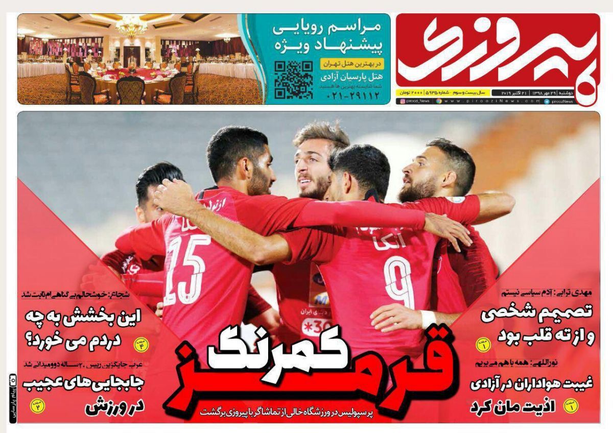 روزنامه‌های ورزشی/ قرمز کمرنگ