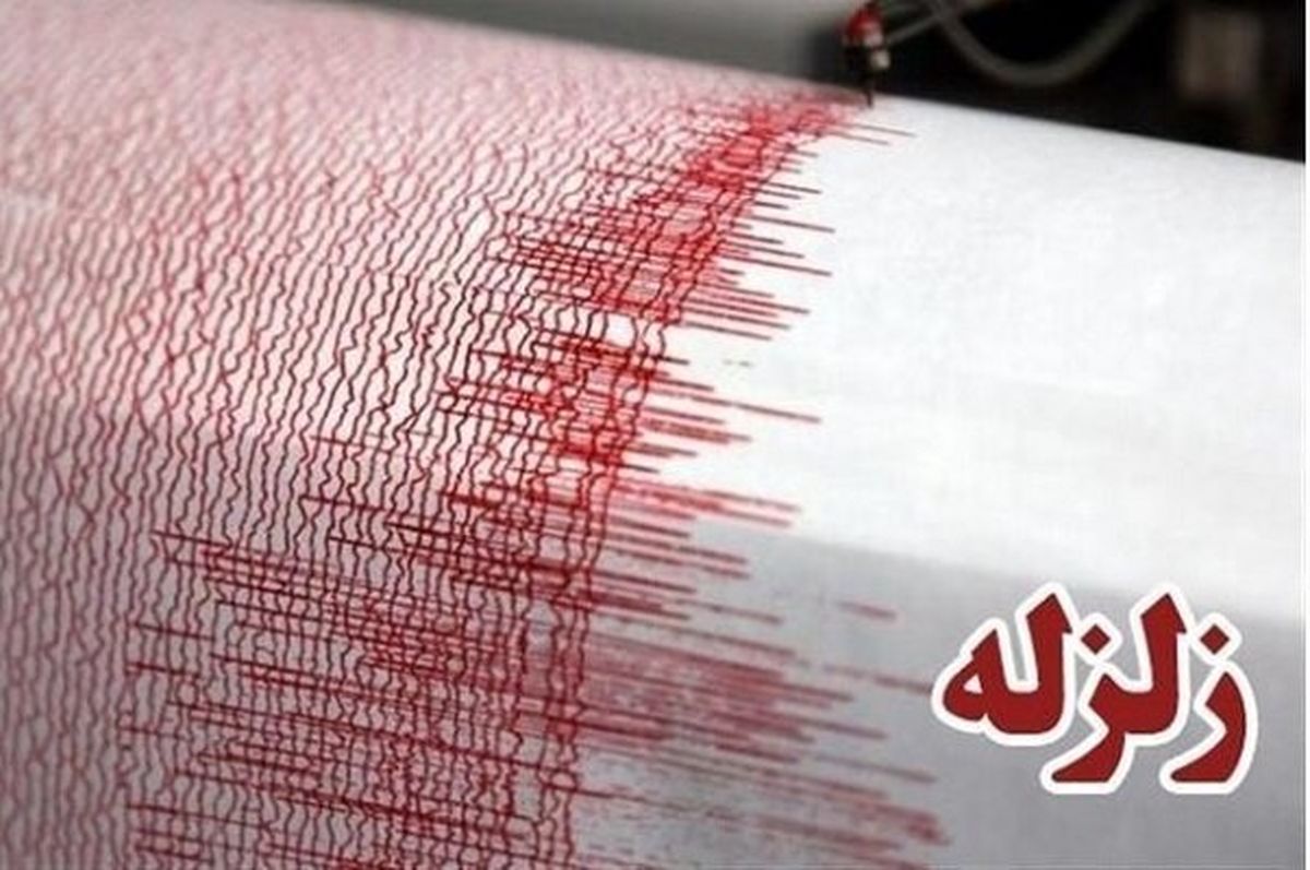 هرمزگان لرزید