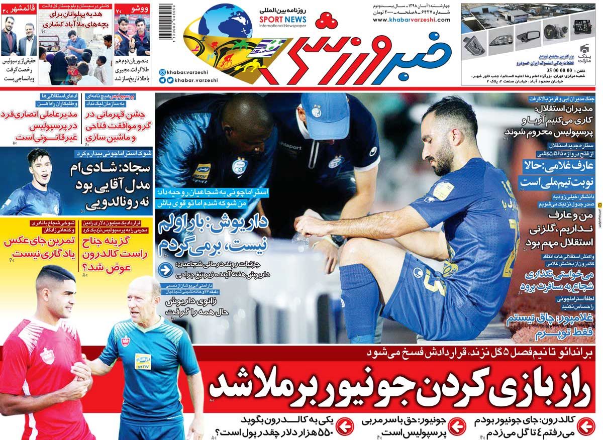 روزنامههای ورزشی/ راز بازی کردن جونیور