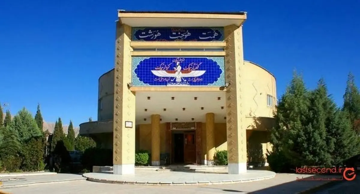 تنها موزه مردم شناسی زرتشتیان جهان در کرمان