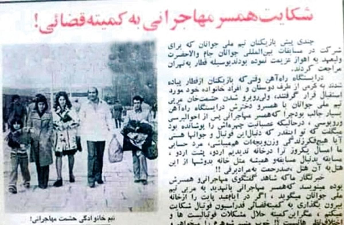 شکایت همسر مهاجرانی به کمیته قضایی!