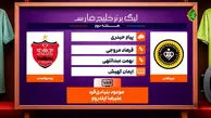 کارشناسی داوری دیدار سپاهان و پرسپولیس