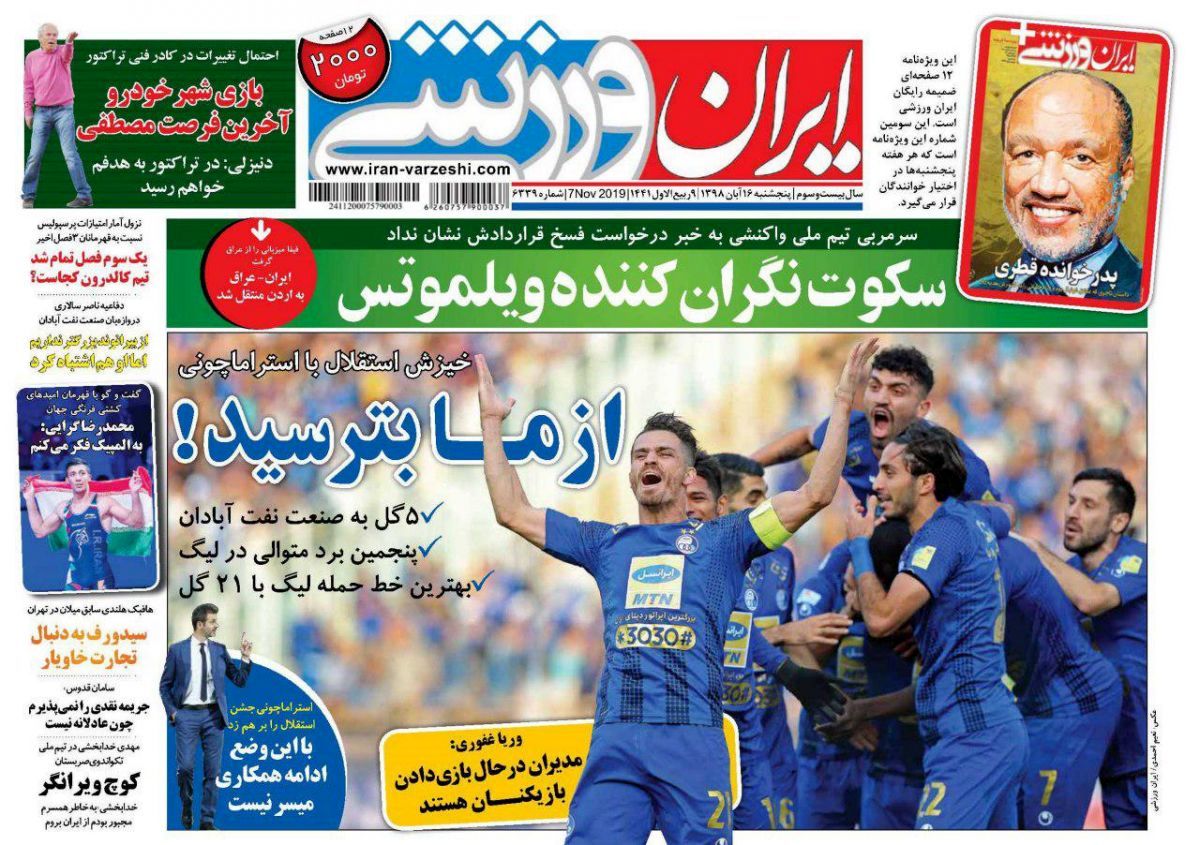 روزنامههای ورزشی/ سکوت نگران کننده