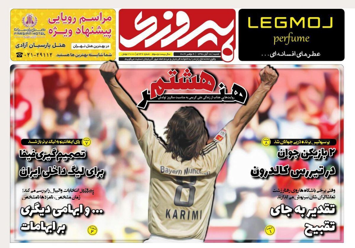 صفحه یک روزنامه های ورزشی شنبه ۱۸ آبان