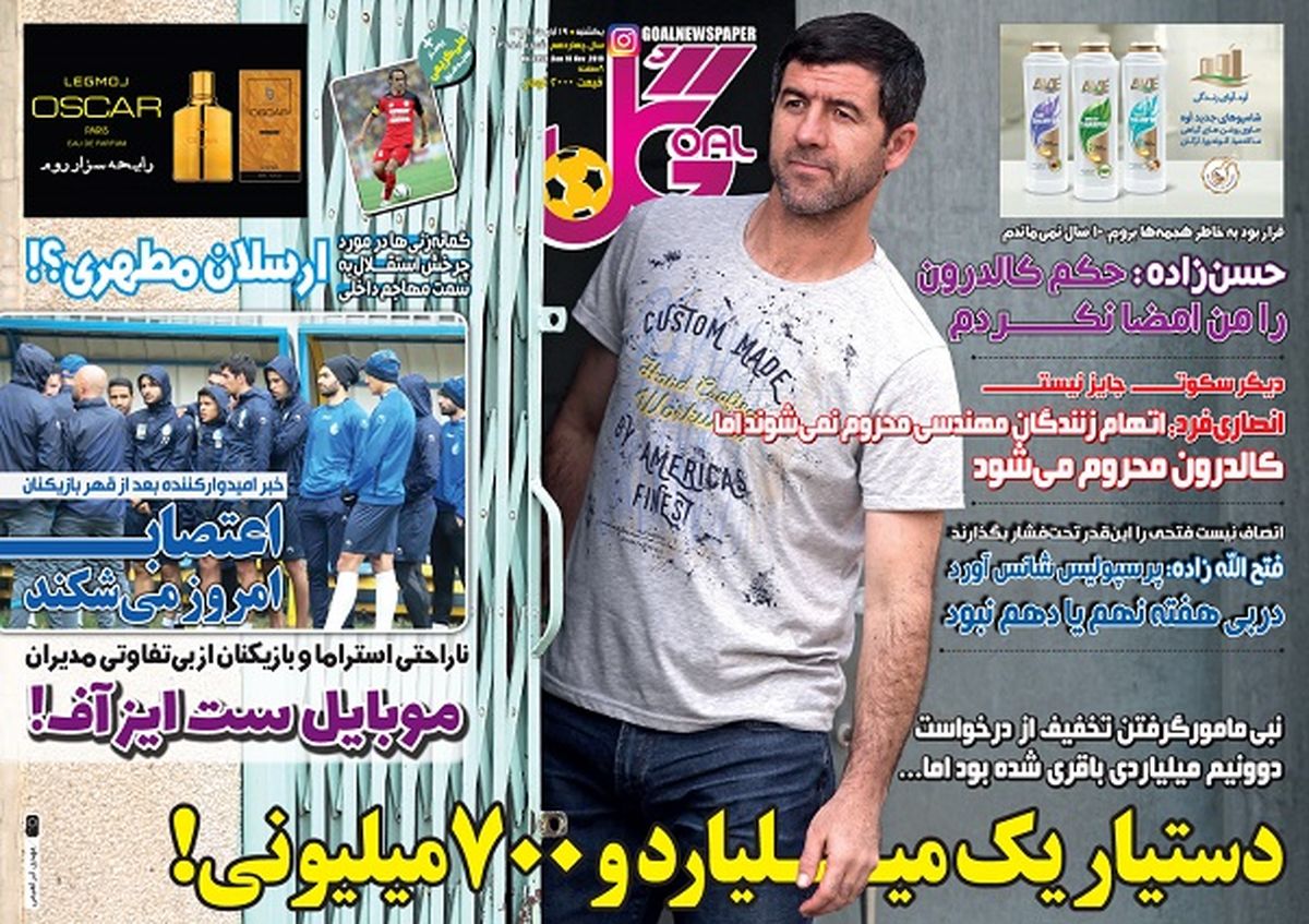 صفحه یک روزنامههای ورزشی ۱۹ آبان
