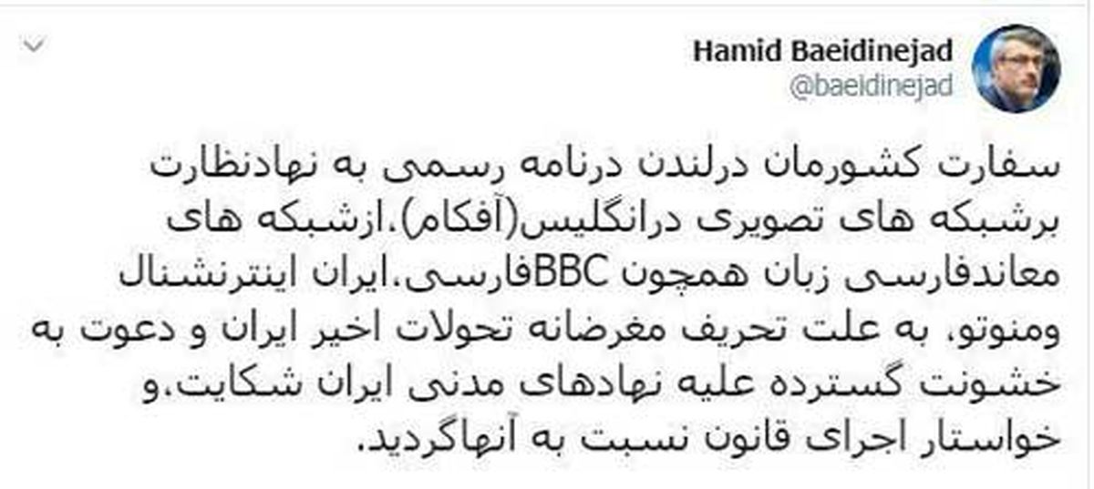 شکایت ایران از BBC، Manoto و اینترنشنال
