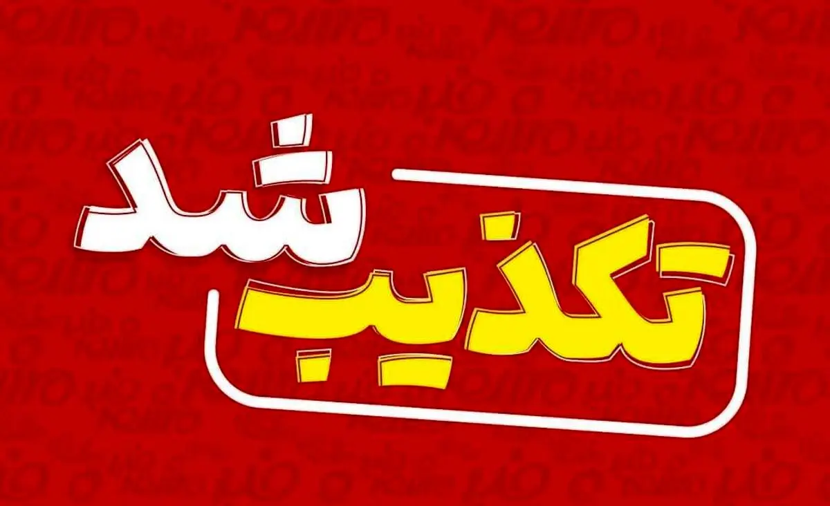 تکذیب کشته‌شدن یک دانشجو در اعتراضات تبریز