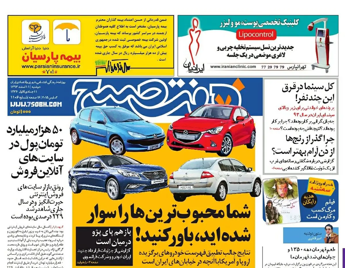 صفحه اول روزنامه هفت صبح ۱۱ اسفند ۹۳