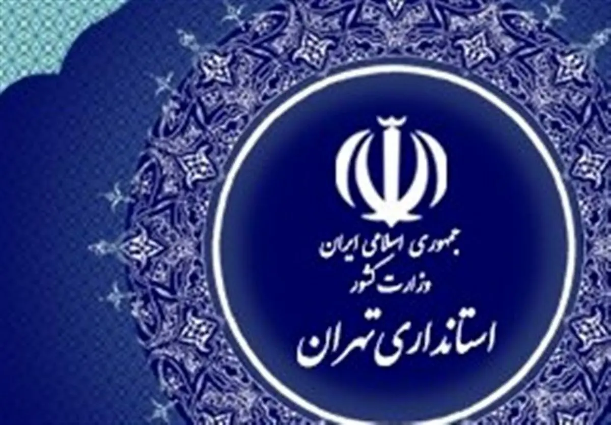اختصاص ۹ محل برای اعتراضات قانونی در تهران