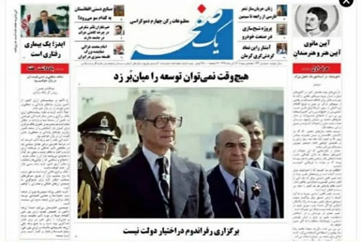 محمدرضا پهلوی روی جلد یک هفته‌نامه