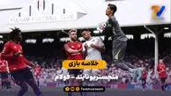 دومین تساوی شیاطین سرخ | خلاصه بازی منچستریونایتد – فولام