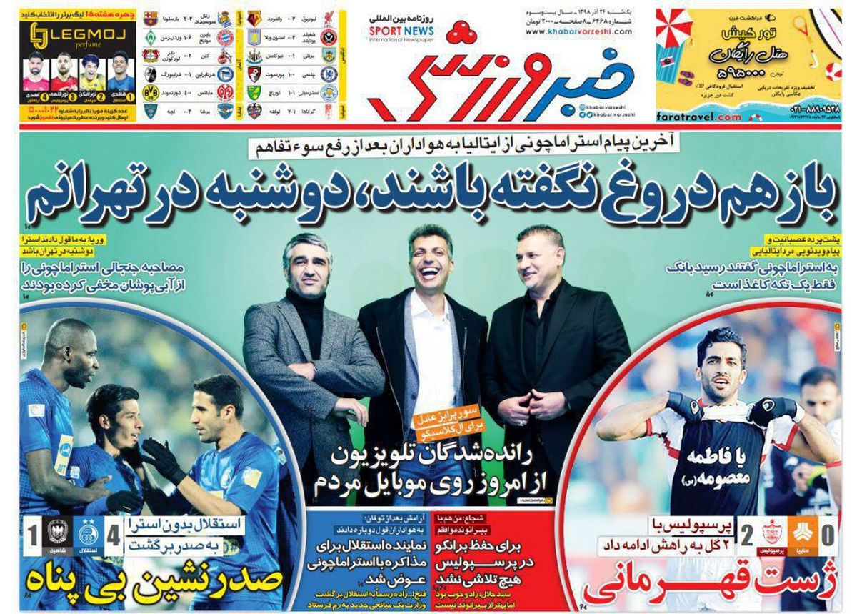 صفحه یک روزنامه‌های ورزشی ۲۴ آذر