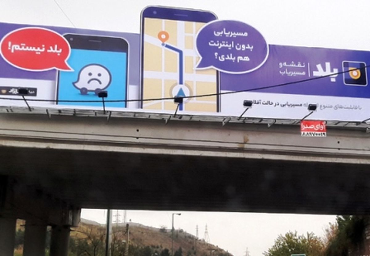 دردسر بنزین برای بیلبوردهای بلد
