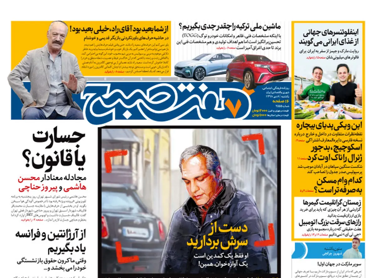 روزنامه هفت صبح یکشنبه ۸ دی ۹۸ (نسخه PDF)