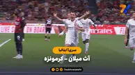 خلاصه بازی آث میلان ۱ – کرمونزه ۲
