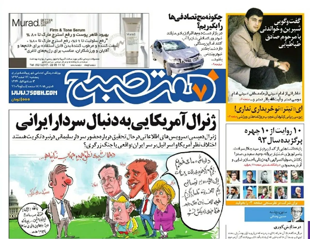 ،: صفحه اول روزنامه هفت صبح ۱۴ اسفند ۹۳