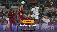 خلاصه بازی آاس رم ۱ – بولونیا ۰