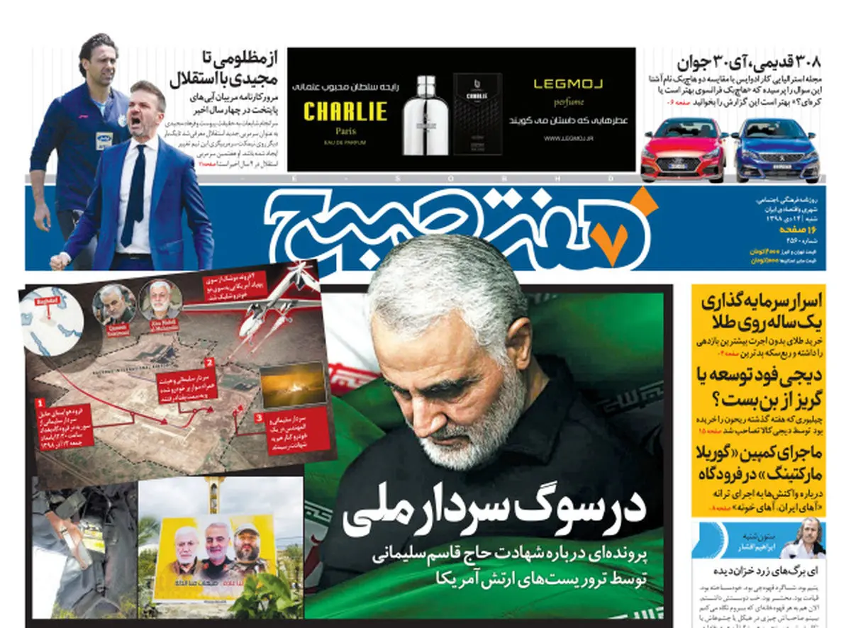 روزنامه هفت صبح شنبه ۱۴ دی ۹۸ (نسخه PDF)