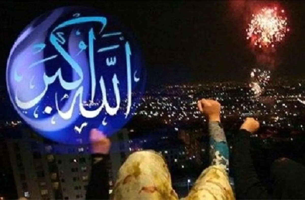 طنین بانگ الله‌اکبر ایرانی‌ها ساعت ۱۸ امشب