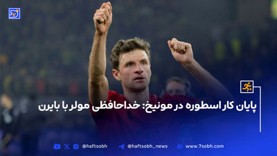 علاقه جدی آقای خاص به جذب ستاره بایرن مونیخ