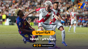 تساوی در هفته سوم | خلاصه بازی رایو وایکانو 1 - بارسلونا 1