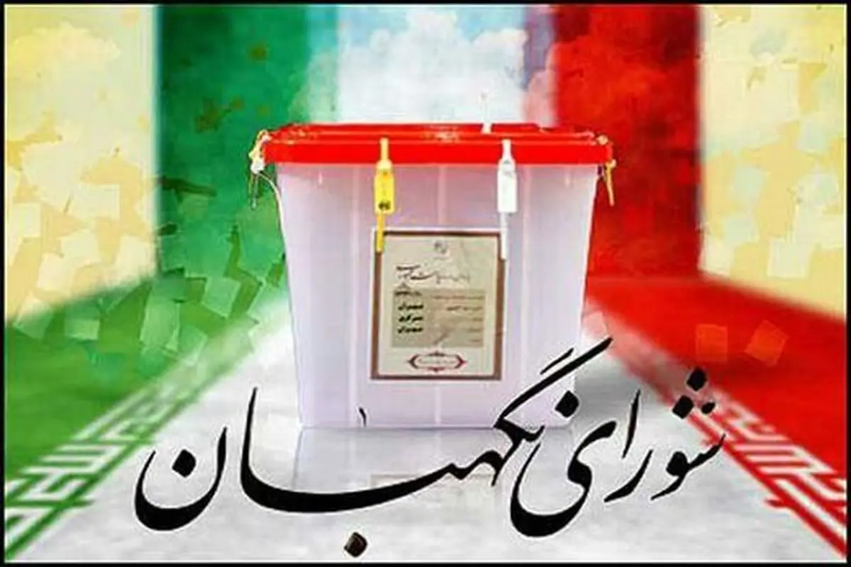 رد صلاحیت عضو مجلس خبرگان برای انتخابات مجلس!