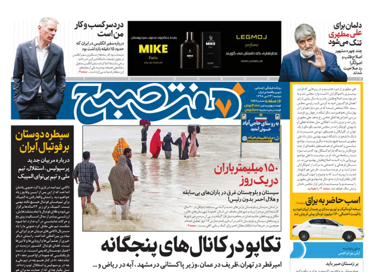 روزنامه هفت صبح دوشنبه ۲۳ دی ۹۸ (نسخه PDF)