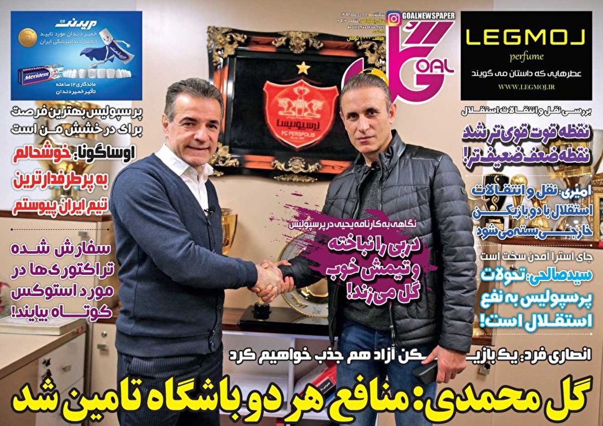 صفحه یک روزنامههای ورزشی ۲۴ دی