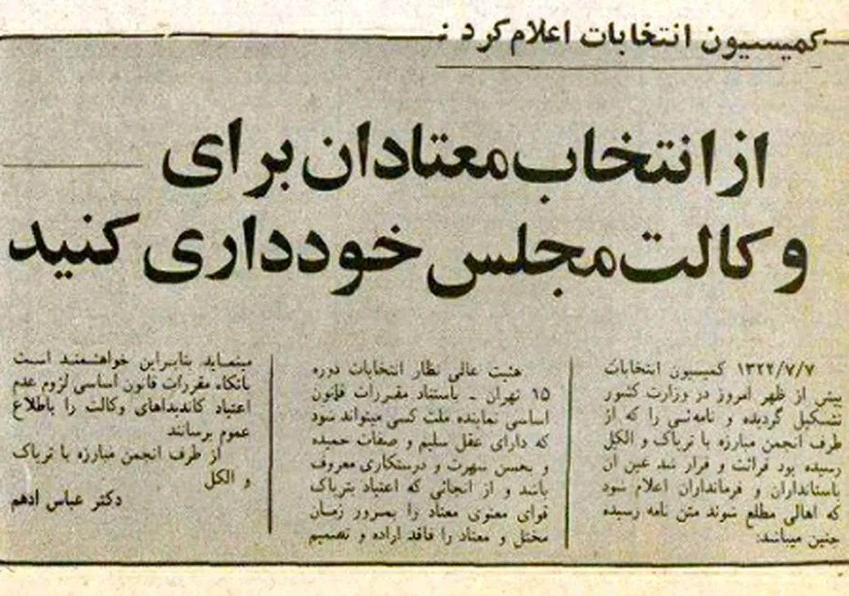 به تریاقی رای ندهید لطفا!