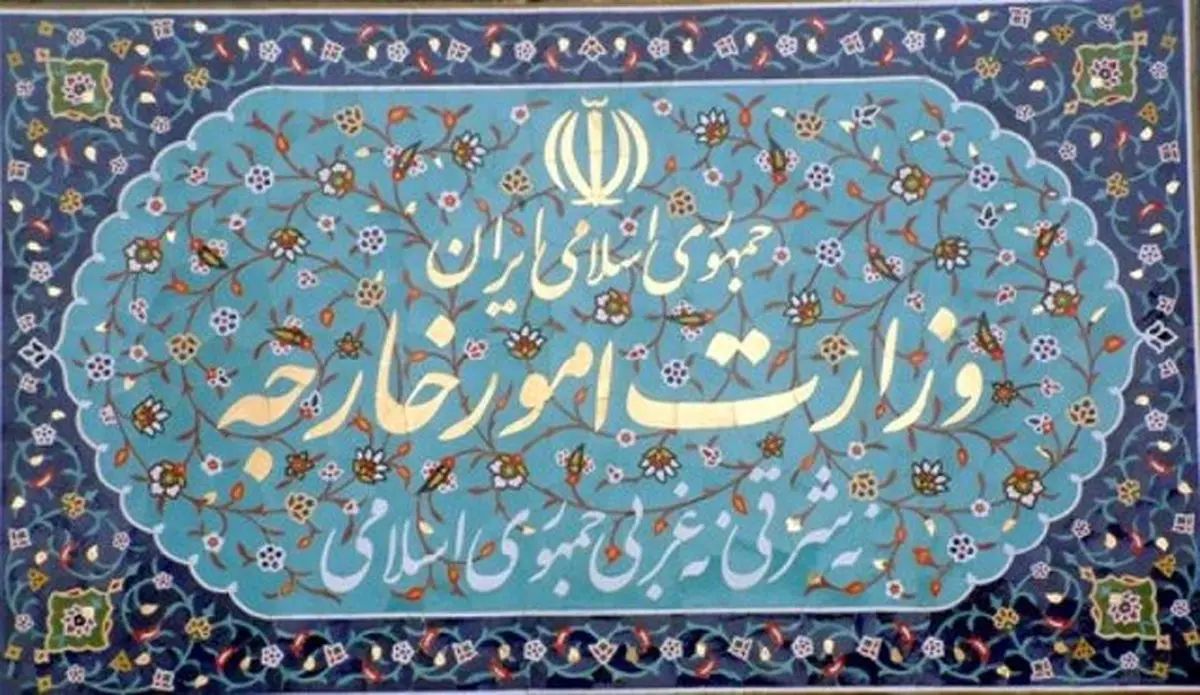 بیانیه وزارت خارجه در خصوص واکنش‌ها پیرامون اعلام مواضع اخیر ظریف