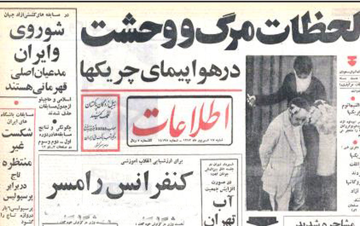 لحظات مرگ و وحشت در هواپیمای چریک‌ها