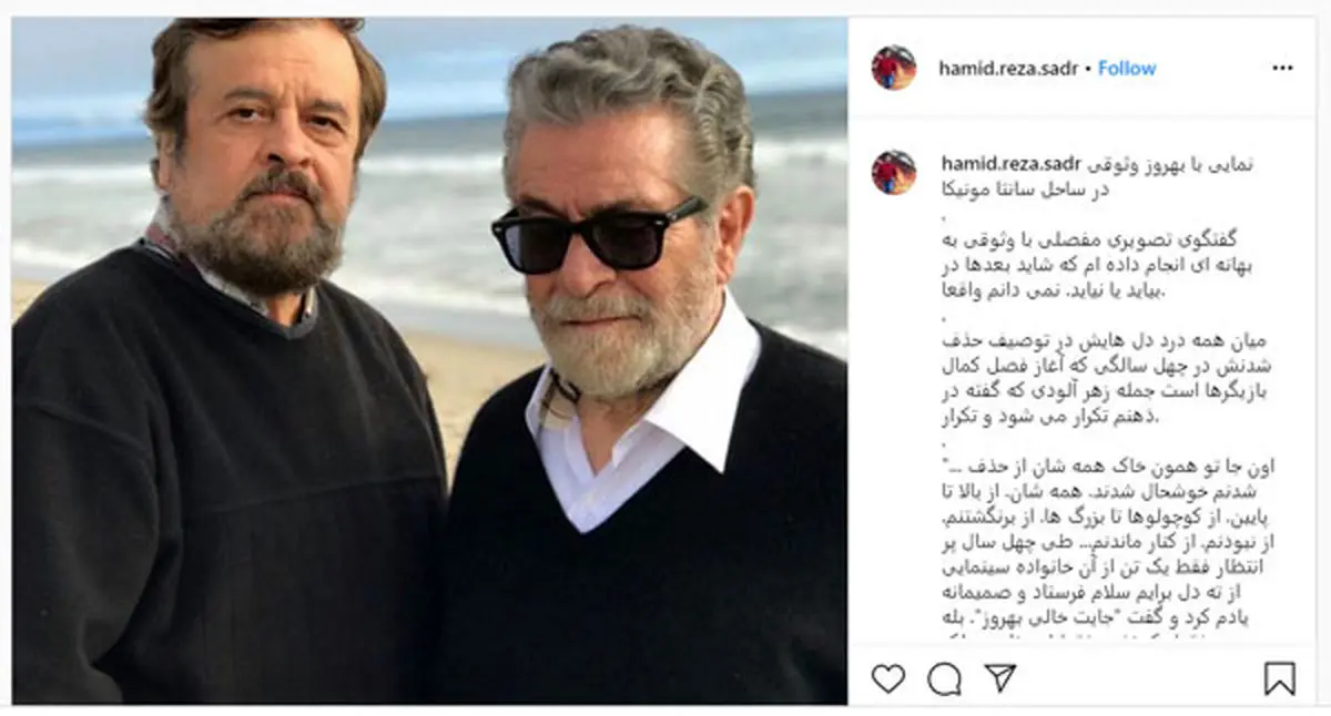 بغض چهل‌ساله بهروز وثوقی در غربت ترکید