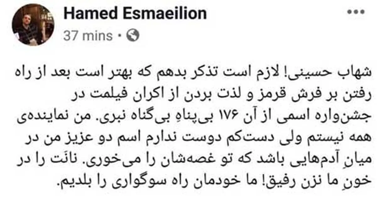 حمله همسر یکی از قربانیان ۷۳۷ به شهاب حسینی