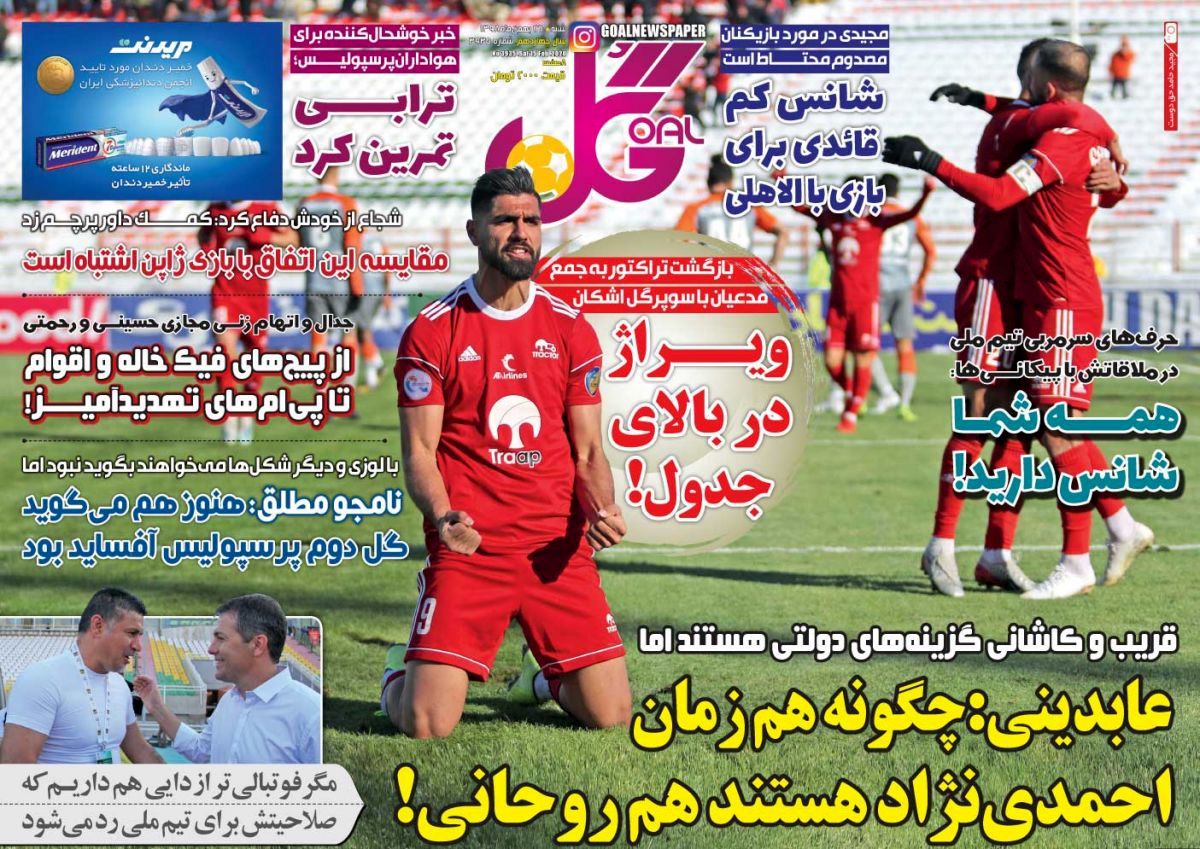 صفحه یک روزنامههای ورزشی ۲۶ بهمن