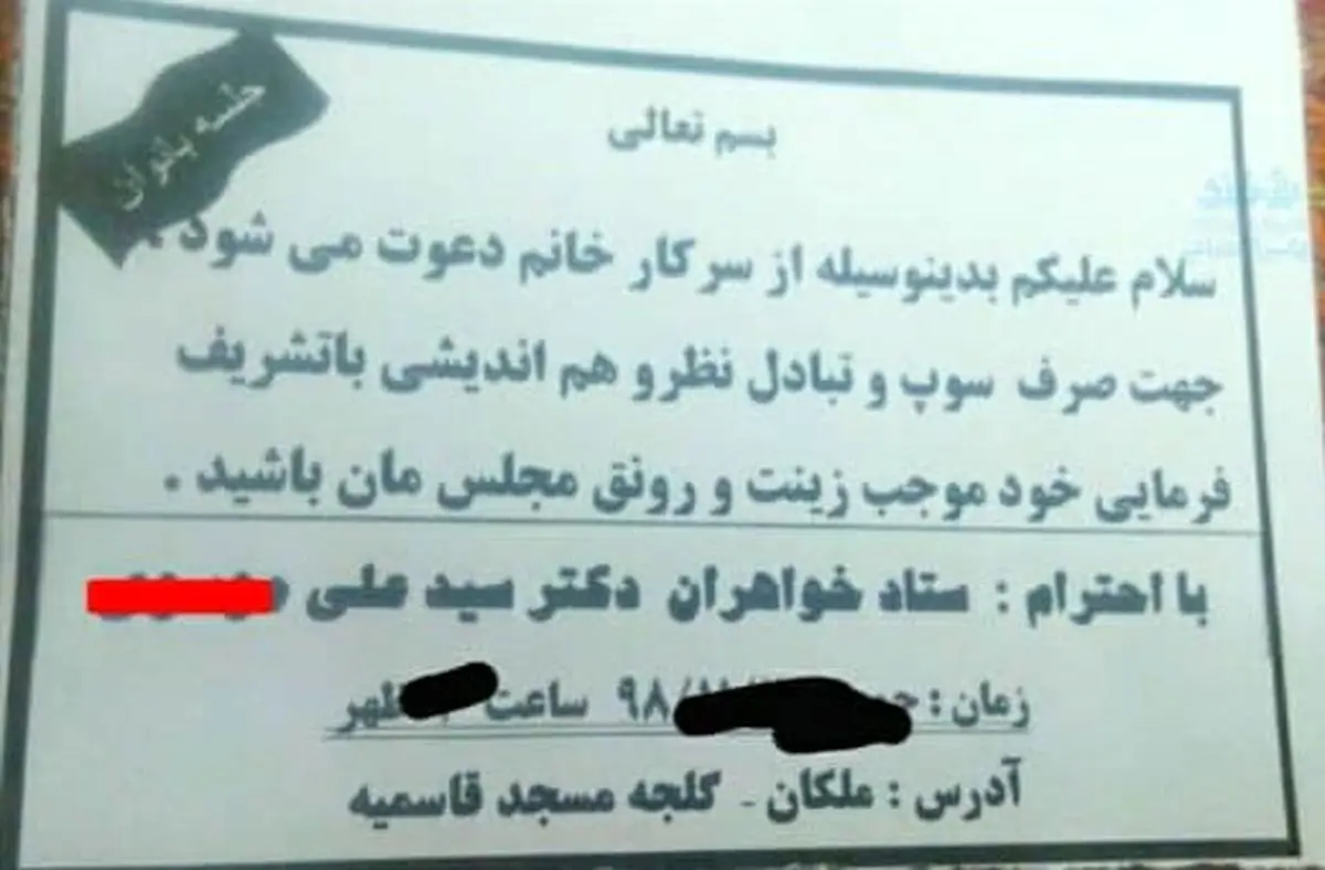 تبلیغ به صرف سوپ!
