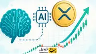 پیش‌بینی تکان‌دهنده هوش مصنوعی درباره ریپل: سقوط آزاد یا ۱۰ برابر شدن قیمت؟